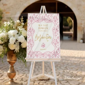 Πίνακας welcome pink toile φιόγκος με ροζ μοτίβο και χρυσά γράμματα για τον στολισμό της εκκλησίας | blade.gr